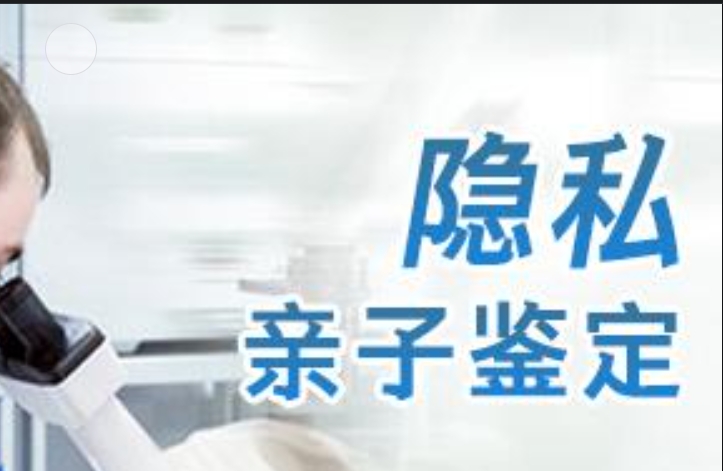 北镇市隐私亲子鉴定咨询机构